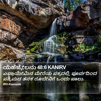 ಯೆಹೆಜ್ಕೇಲನು 48:6 KANIRV Bible Verse Image