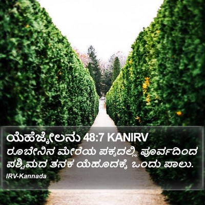 ಯೆಹೆಜ್ಕೇಲನು 48:7 KANIRV Bible Verse Image