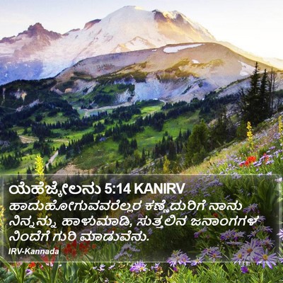 ಯೆಹೆಜ್ಕೇಲನು 5:14 KANIRV Bible Verse Image