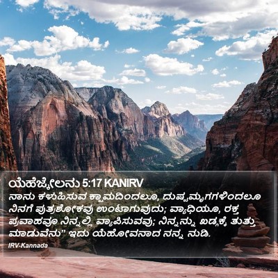 ಯೆಹೆಜ್ಕೇಲನು 5:17 KANIRV Bible Verse Image