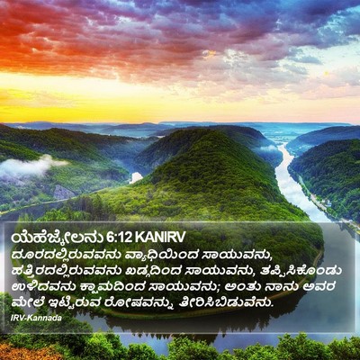 ಯೆಹೆಜ್ಕೇಲನು 6:12 KANIRV Bible Verse Image