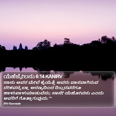 ಯೆಹೆಜ್ಕೇಲನು 6:14 KANIRV Bible Verse Image