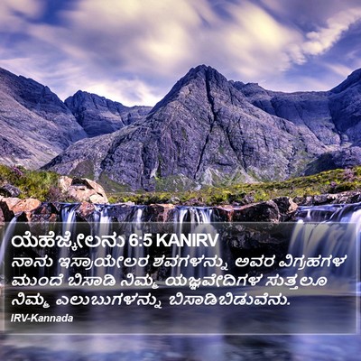 ಯೆಹೆಜ್ಕೇಲನು 6:5 KANIRV Bible Verse Image