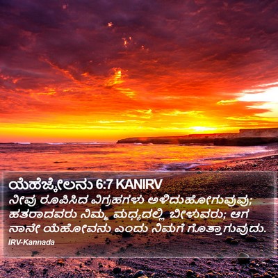 ಯೆಹೆಜ್ಕೇಲನು 6:7 KANIRV Bible Verse Image