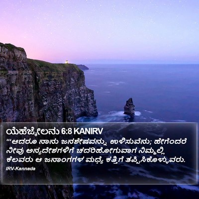 ಯೆಹೆಜ್ಕೇಲನು 6:8 KANIRV Bible Verse Image