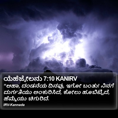 ಯೆಹೆಜ್ಕೇಲನು 7:10 KANIRV Bible Verse Image