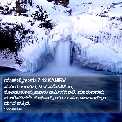 ಯೆಹೆಜ್ಕೇಲನು 7:12 KANIRV Bible Verse Image