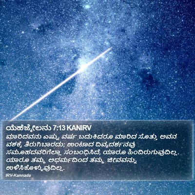 ಯೆಹೆಜ್ಕೇಲನು 7:13 KANIRV Bible Verse Image