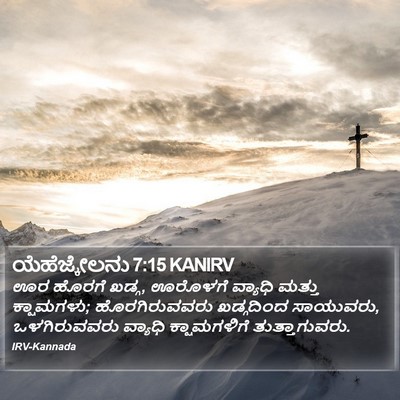 ಯೆಹೆಜ್ಕೇಲನು 7:15 KANIRV Bible Verse Image