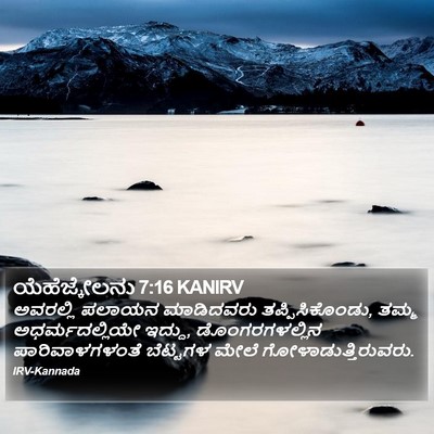 ಯೆಹೆಜ್ಕೇಲನು 7:16 KANIRV Bible Verse Image