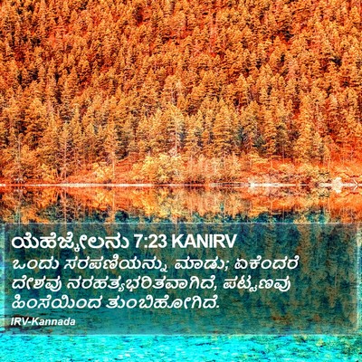 ಯೆಹೆಜ್ಕೇಲನು 7:23 KANIRV Bible Verse Image
