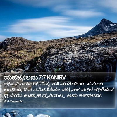 ಯೆಹೆಜ್ಕೇಲನು 7:7 KANIRV Bible Verse Image