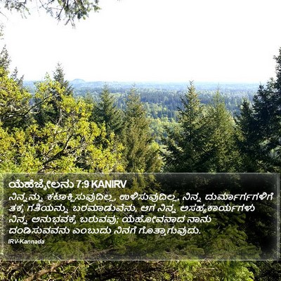 ಯೆಹೆಜ್ಕೇಲನು 7:9 KANIRV Bible Verse Image