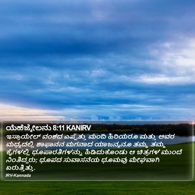 ಯೆಹೆಜ್ಕೇಲನು 8:11 KANIRV Bible Verse Image