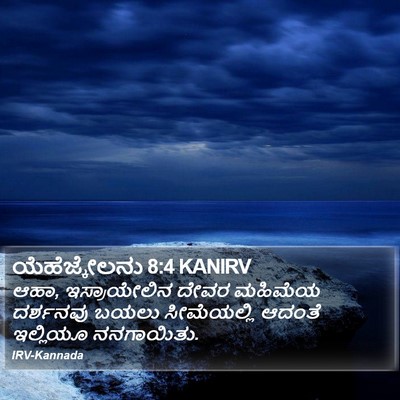 ಯೆಹೆಜ್ಕೇಲನು 8:4 KANIRV Bible Verse Image