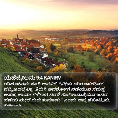 ಯೆಹೆಜ್ಕೇಲನು 9:4 KANIRV Bible Verse Image