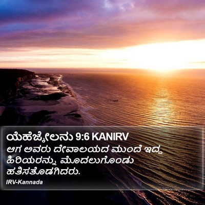 ಯೆಹೆಜ್ಕೇಲನು 9:6 KANIRV Bible Verse Image