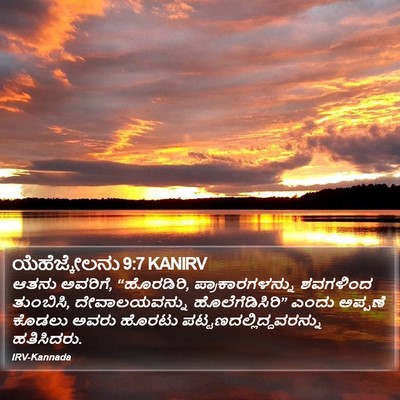 ಯೆಹೆಜ್ಕೇಲನು 9:7 KANIRV Bible Verse Image