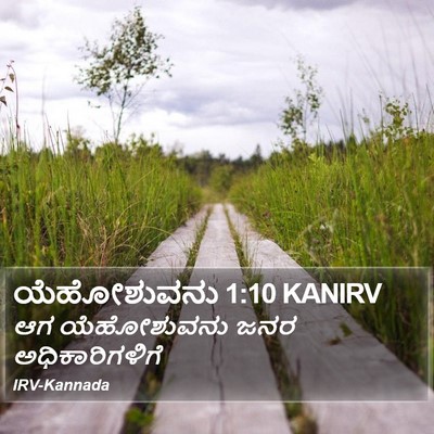 ಯೆಹೋಶುವನು 1:10 KANIRV Bible Verse Image
