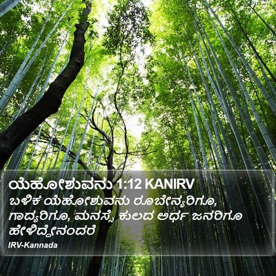 ಯೆಹೋಶುವನು 1:12 KANIRV Bible Verse Image