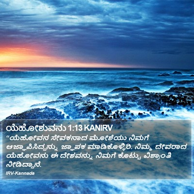 ಯೆಹೋಶುವನು 1:13 KANIRV Bible Verse Image