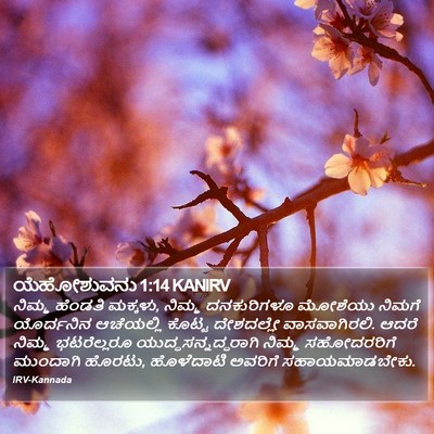 ಯೆಹೋಶುವನು 1:14 KANIRV Bible Verse Image