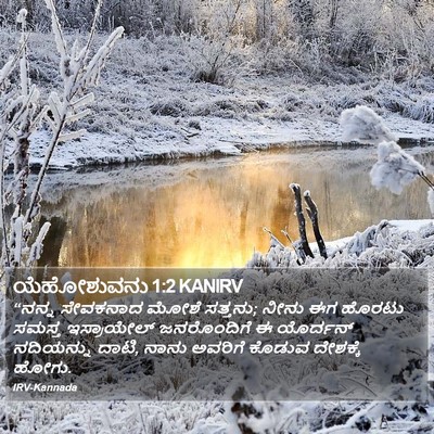 ಯೆಹೋಶುವನು 1:2 KANIRV Bible Verse Image