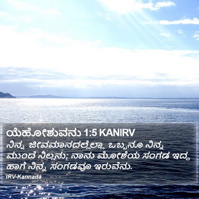 ಯೆಹೋಶುವನು 1:5 KANIRV Bible Verse Image