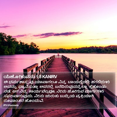 ಯೆಹೋಶುವನು 1:8 KANIRV Bible Verse Image