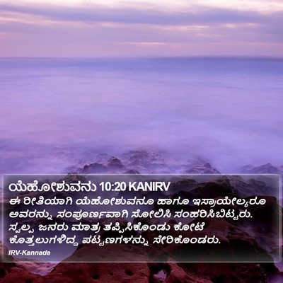 ಯೆಹೋಶುವನು 10:20 KANIRV Bible Verse Image