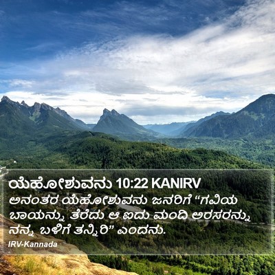 ಯೆಹೋಶುವನು 10:22 KANIRV Bible Verse Image