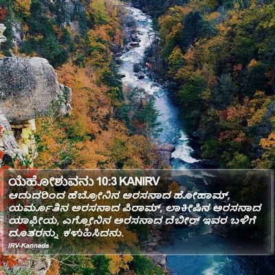 ಯೆಹೋಶುವನು 10:3 KANIRV Bible Verse Image