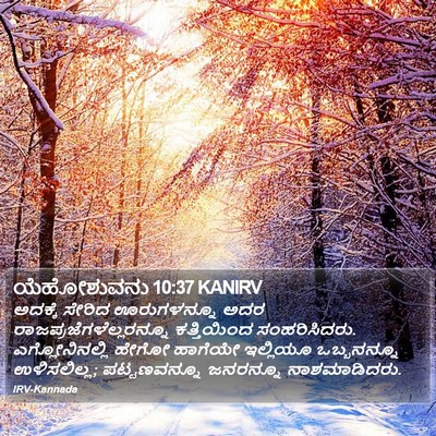 ಯೆಹೋಶುವನು 10:37 KANIRV Bible Verse Image