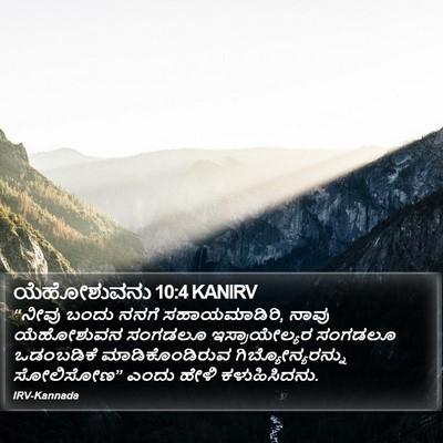 ಯೆಹೋಶುವನು 10:4 KANIRV Bible Verse Image