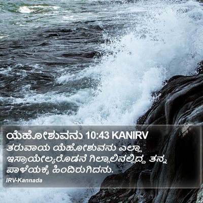 ಯೆಹೋಶುವನು 10:43 KANIRV Bible Verse Image