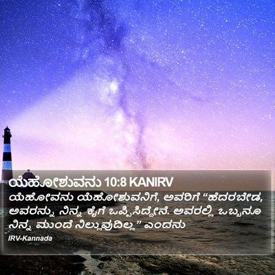 ಯೆಹೋಶುವನು 10:8 KANIRV Bible Verse Image