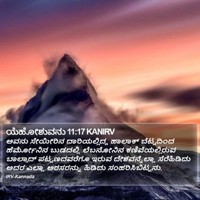 ಯೆಹೋಶುವನು 11:17 KANIRV Bible Verse Image