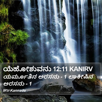 ಯೆಹೋಶುವನು 12:11 KANIRV Bible Verse Image