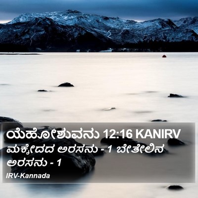ಯೆಹೋಶುವನು 12:16 KANIRV Bible Verse Image