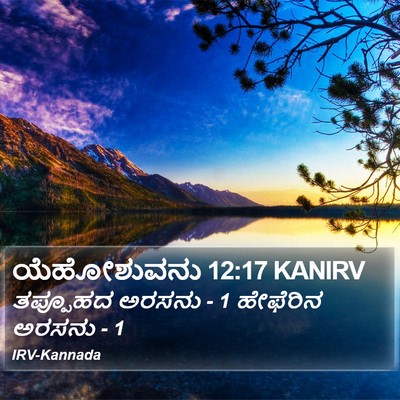ಯೆಹೋಶುವನು 12:17 KANIRV Bible Verse Image