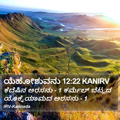 ಯೆಹೋಶುವನು 12:22 KANIRV Bible Verse Image