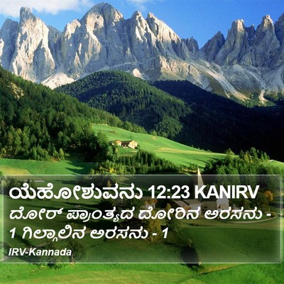 ಯೆಹೋಶುವನು 12:23 KANIRV Bible Verse Image