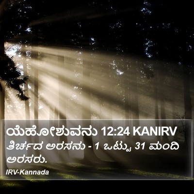 ಯೆಹೋಶುವನು 12:24 KANIRV Bible Verse Image