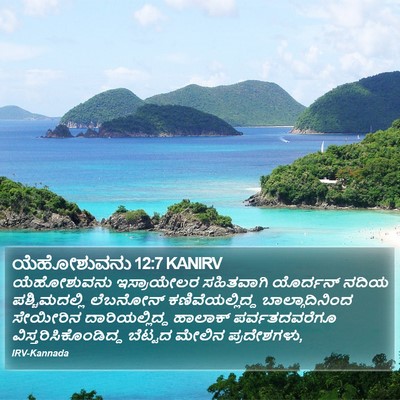 ಯೆಹೋಶುವನು 12:7 KANIRV Bible Verse Image