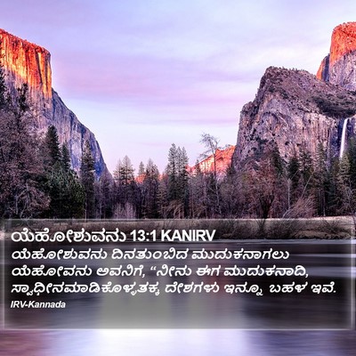 ಯೆಹೋಶುವನು 13:1 KANIRV Bible Verse Image
