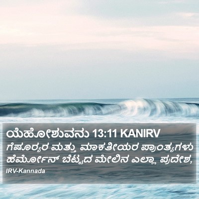 ಯೆಹೋಶುವನು 13:11 KANIRV Bible Verse Image