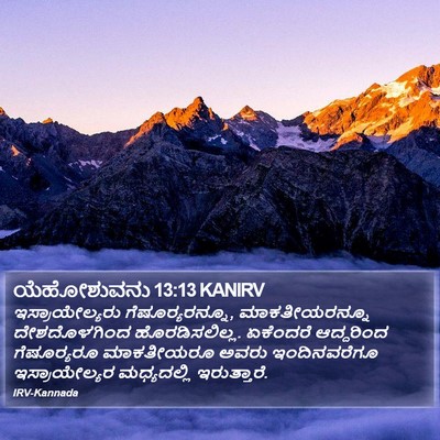 ಯೆಹೋಶುವನು 13:13 KANIRV Bible Verse Image