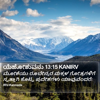 ಯೆಹೋಶುವನು 13:15 KANIRV Bible Verse Image