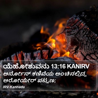 ಯೆಹೋಶುವನು 13:16 KANIRV Bible Verse Image