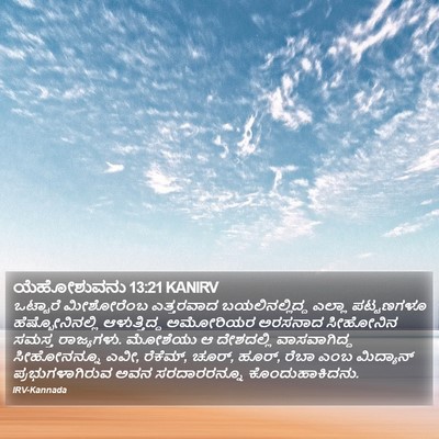 ಯೆಹೋಶುವನು 13:21 KANIRV Bible Verse Image